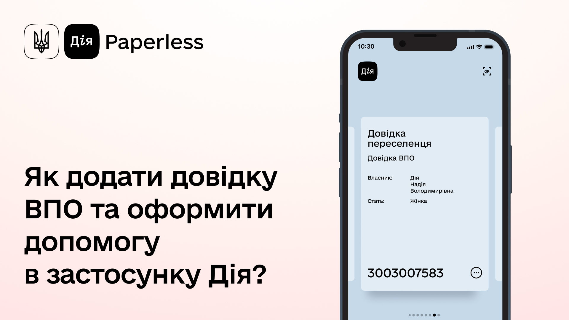Як додати довідку ВПО та оформити допомогу ВПО в застосунку Дія?