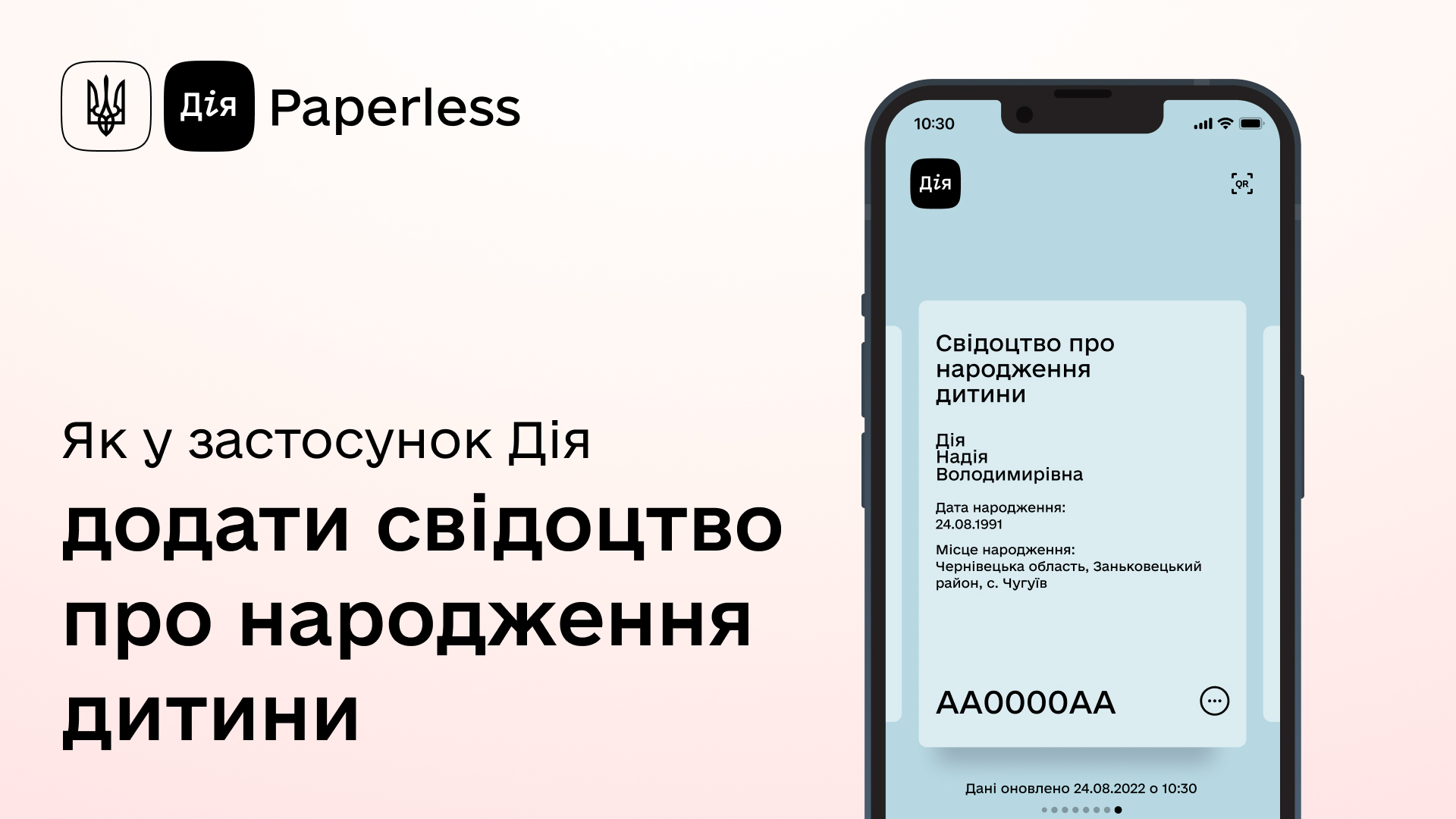 Як додати свідоцтво про народження дитини в застосунок Дія?